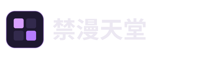 禁漫天堂